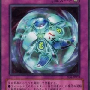 Yu-Gi-Oh! SD6-JP Spell Shield Type-8