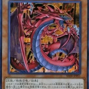 Yu-Gi-Oh! SD38 Uria, Lord of Searing Flames (V.2 - Secret Rare)