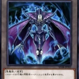 Yu-Gi-Oh! SD38 Phantasmal Martyr Token