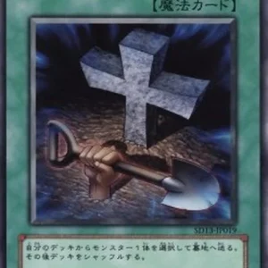 Yu-Gi-Oh! SD13 Foolish Burial