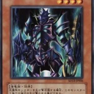 Yu-Gi-Oh! SD13 Kaiser Sea Horse