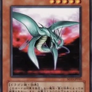 Yu-Gi-Oh! SD13 Different Dimension Dragon