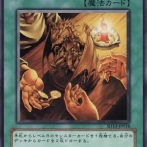 Yu-Gi-Oh! SD13 Trade-In