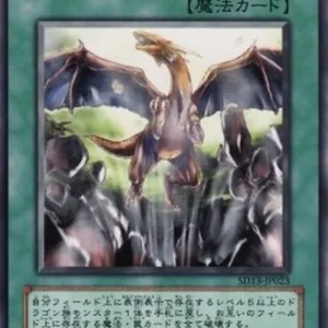 Yu-Gi-Oh! SD13 A Wingbeat of Giant Dragon