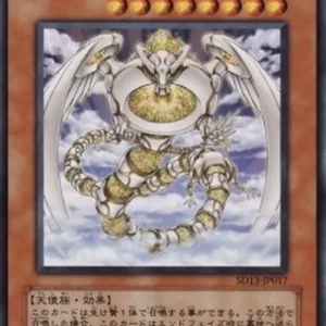 Yu-Gi-Oh! SD13 Majestic Mech - Goryu