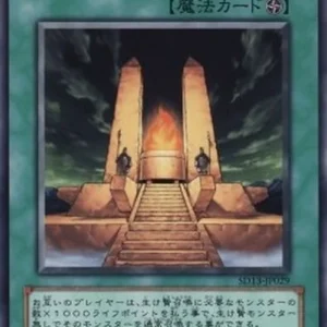 Yu-Gi-Oh! SD13 Mausoleum of the Emperor