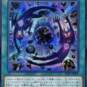 Yu-Gi-Oh! SD37 Shaddoll Fusion (V.2 - Secret Rare)