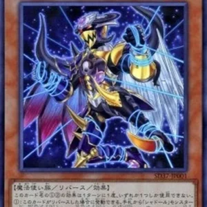 Yu-Gi-Oh! SD37 Qadshaddoll Keios