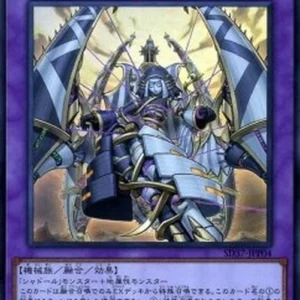 Yu-Gi-Oh! SD37 El Shaddoll Shekhinaga (V.1 - Super Rare)