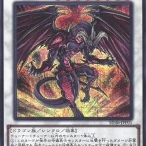 Yu-Gi-Oh! SD46 Red Dragon Archfiend (V.2 - Secret Rare)