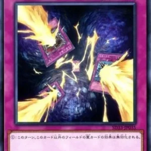 Yu-Gi-Oh! SD33 Trap Stun