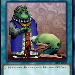 Yu-Gi-Oh! SD31 Upstart Goblin