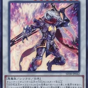 Yu-Gi-Oh! SD30 D/D/D Cursed King Siegfried