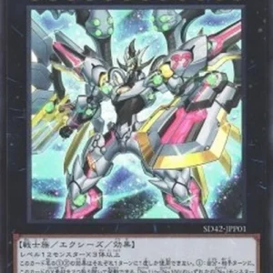 Yu-Gi-Oh! SD42 Number 99: Utopia Dragonar (V.1 - Ultra Rare)
