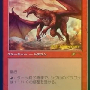 Magic: The Gathering Shivan Dragon (V.2)