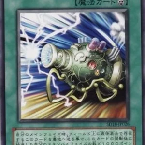 Yu-Gi-Oh! SD18 Wave-Motion Cannon