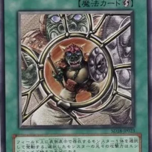 Yu-Gi-Oh! SD18 Shrink