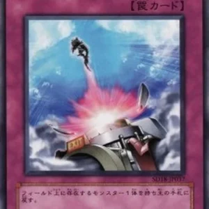 Yu-Gi-Oh! SD18 Compulsory Evacuation Device