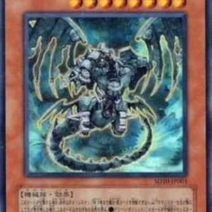 Yu-Gi-Oh! SD10-JP Ancient Gear Gadjiltron Dragon (V.1 - Ultra Rare)