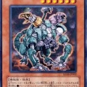 Yu-Gi-Oh! SD10-JP Ancient Gear Gadjiltron Chimera