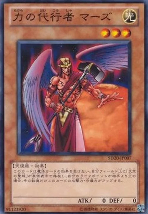 Yu-Gi-Oh! SD20 The Agent of Force - Mars