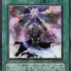 Yu-Gi-Oh! SD16 Spell Power Grasp
