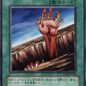 Yu-Gi-Oh! SD16 Fissure