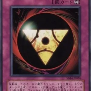 Yu-Gi-Oh! SD16 Pitch-Black Power Stone