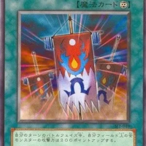 Yu-Gi-Oh! SJ2 Banner of Courage