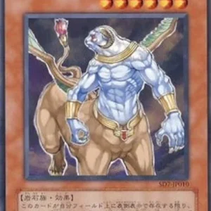 Yu-Gi-Oh! SD7-JP Criosphinx