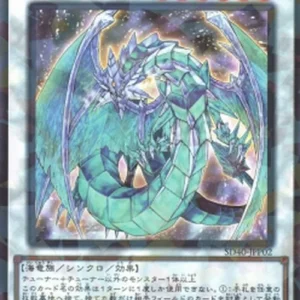 Yu-Gi-Oh! SD40 Brionac, Dragon of the Ice Barrier (V.1 - Super Rare)