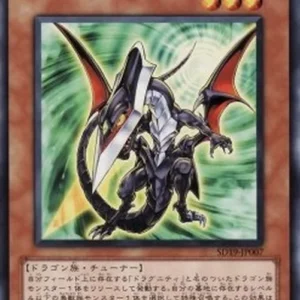 Yu-Gi-Oh! SD19 Dragunity Darkspear