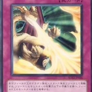 Yu-Gi-Oh! SD22 Burst Breath