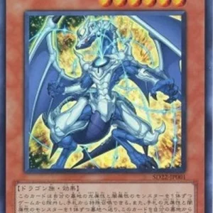 Yu-Gi-Oh! SD22 Lightpulsar Dragon