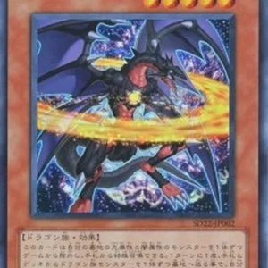 Yu-Gi-Oh! SD22 Darkflare Dragon