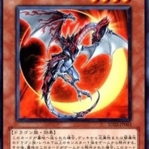Yu-Gi-Oh! SD22 Eclipse Wyvern