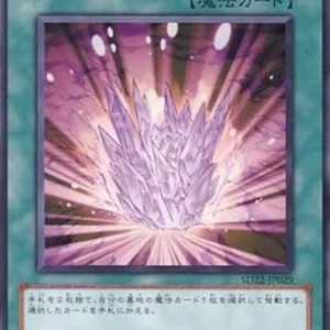 Yu-Gi-Oh! SD22 Magical Stone Excavation