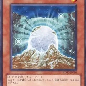 Yu-Gi-Oh! SD22 The White Stone of Legend