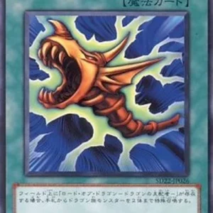 Yu-Gi-Oh! SD22 The Flute of Summoning Dragon