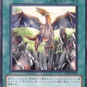 Yu-Gi-Oh! SD22 A Wingbeat of Giant Dragon