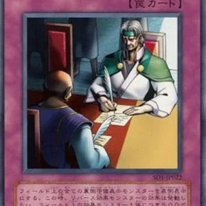 Yu-Gi-Oh! SD1-JP Ceasefire