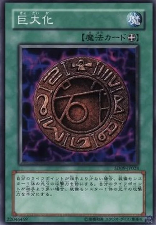 Yu-Gi-Oh! SD09-JP Megamorph