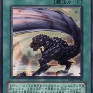 Yu-Gi-Oh! SD09-JP Tail Swipe