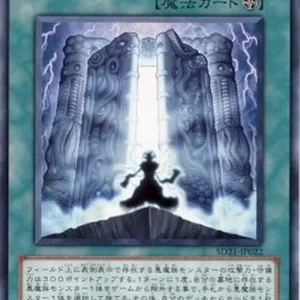 Yu-Gi-Oh! SD21 The Gates of Dark World