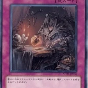 Yu-Gi-Oh! SD21 The Transmigration Prophecy