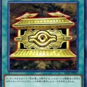 Yu-Gi-Oh! SD32 Gold Sarcophagus