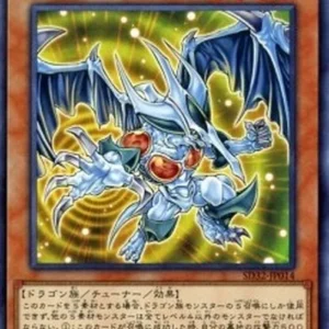 Yu-Gi-Oh! SD32 Debris Dragon