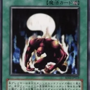 Yu-Gi-Oh! SD12 Ectoplasmer