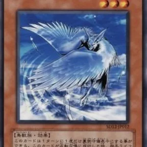 Yu-Gi-Oh! SD12 Stealth Bird