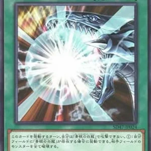 Yu-Gi-Oh! SD47 Burst Stream of Destruction